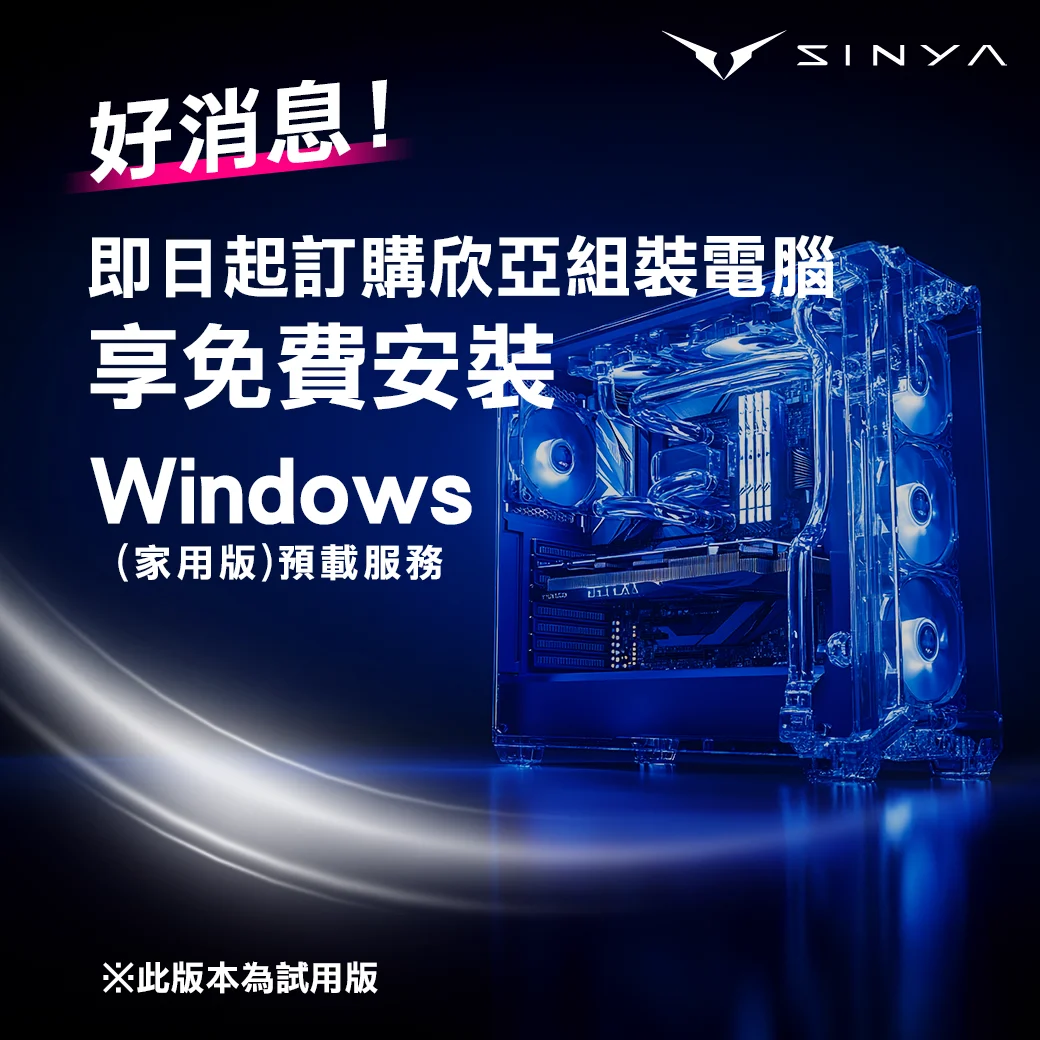組裝電腦享免費安windows 1040 0