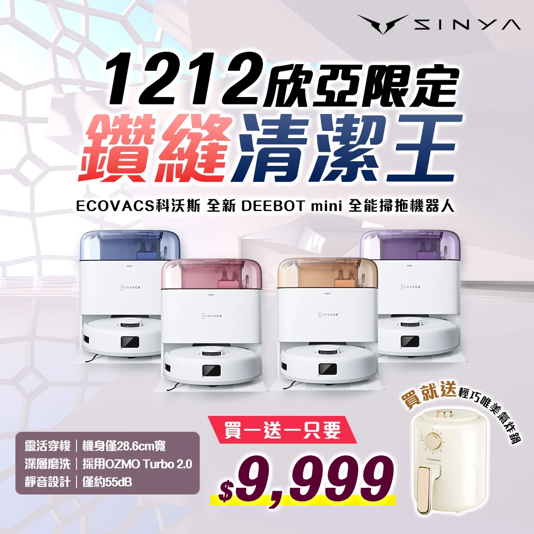 Deebot Mini 全能掃拖機器人送氣炸鍋 1040 0