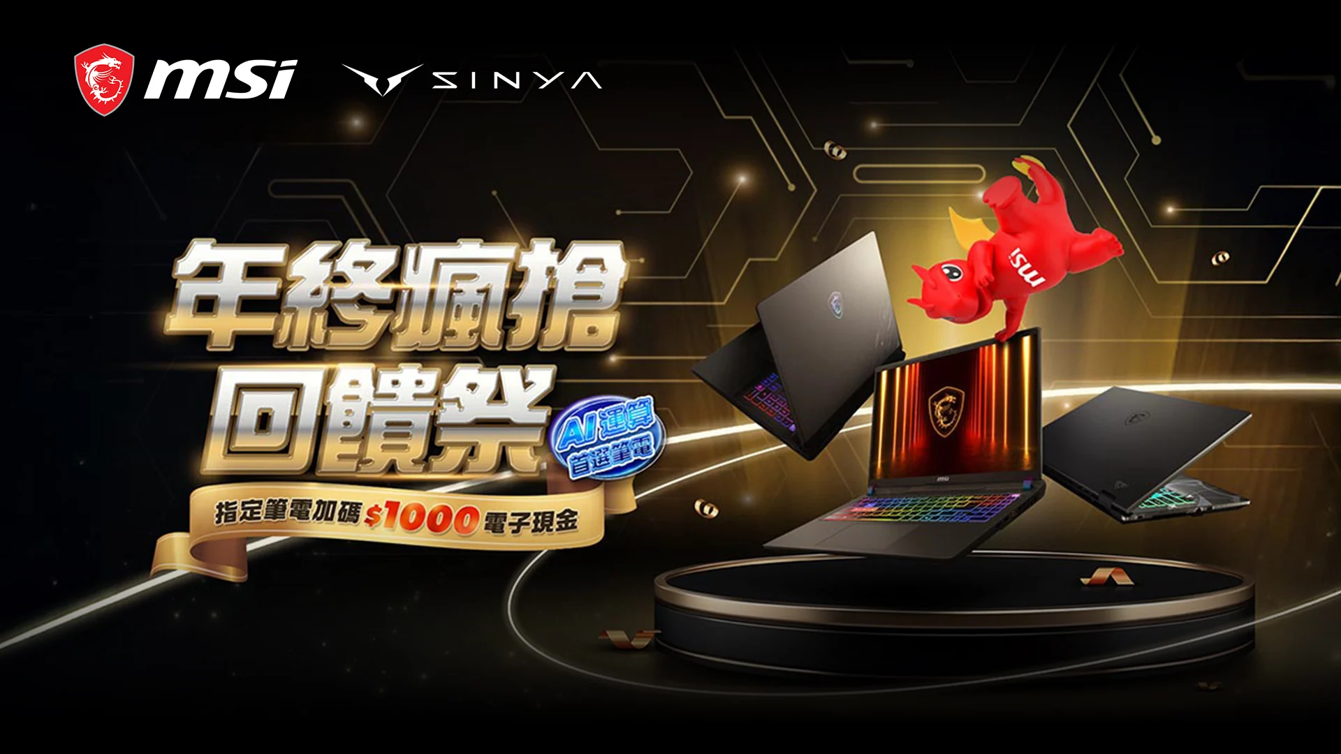 Msi微星年終瘋搶回饋祭 原廠素材 1920 0