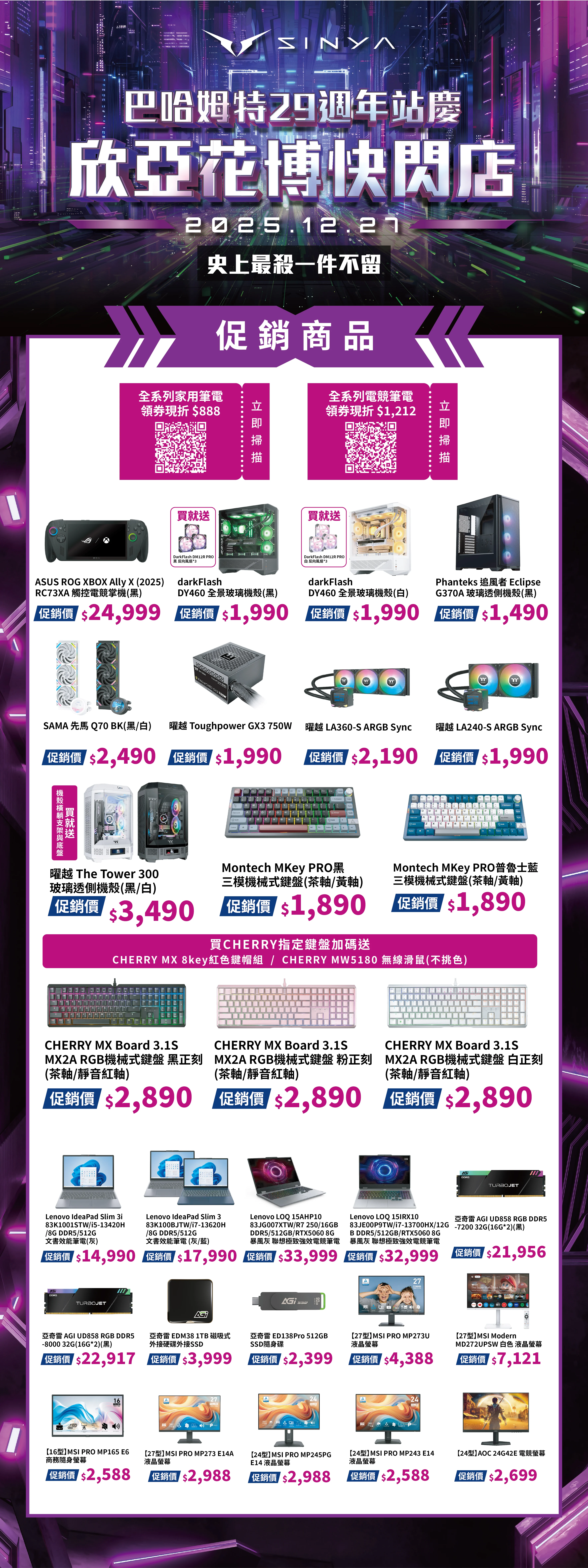 2025巴哈姆特站聚 促銷商品立牌 0