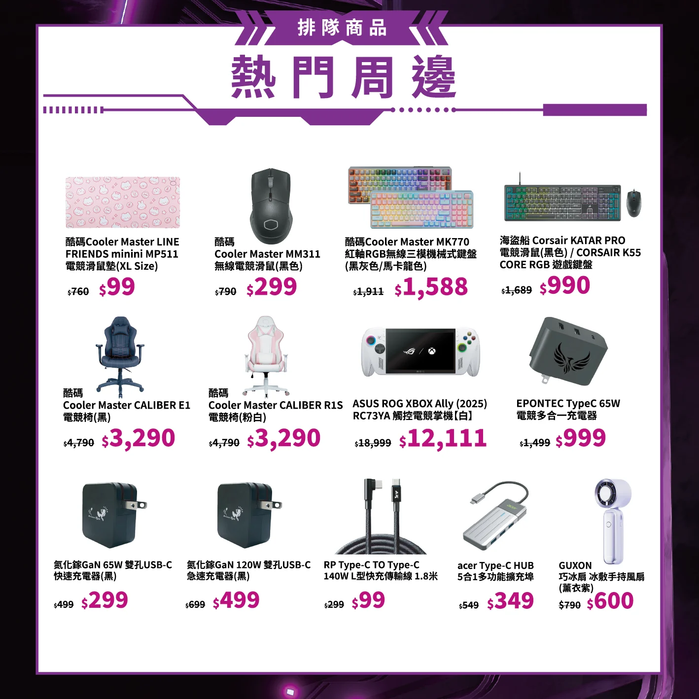 2025巴哈姆特站聚 排隊商品立牌 轉曲 08 0