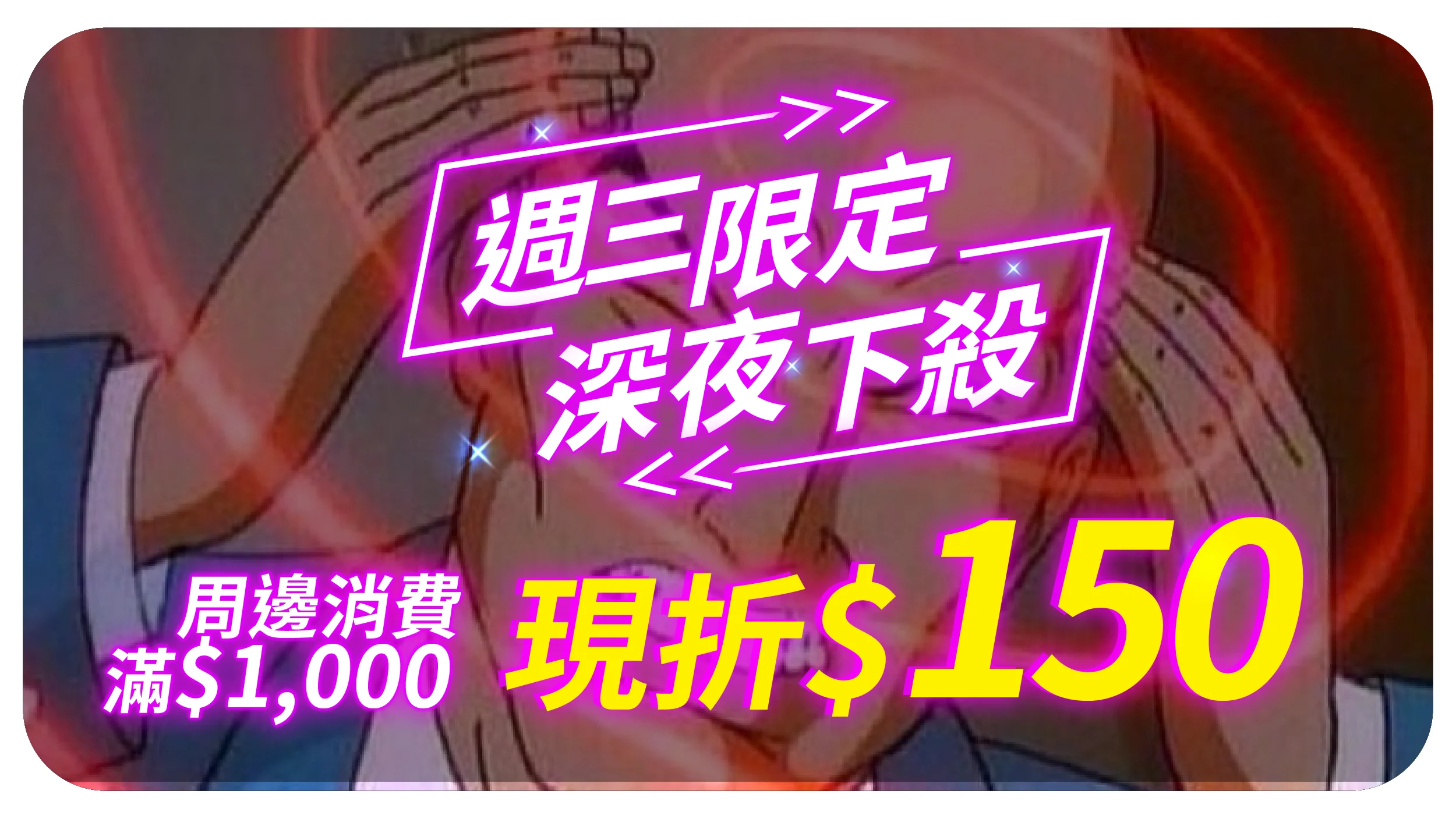 1209夜殺折價券 周邊 0