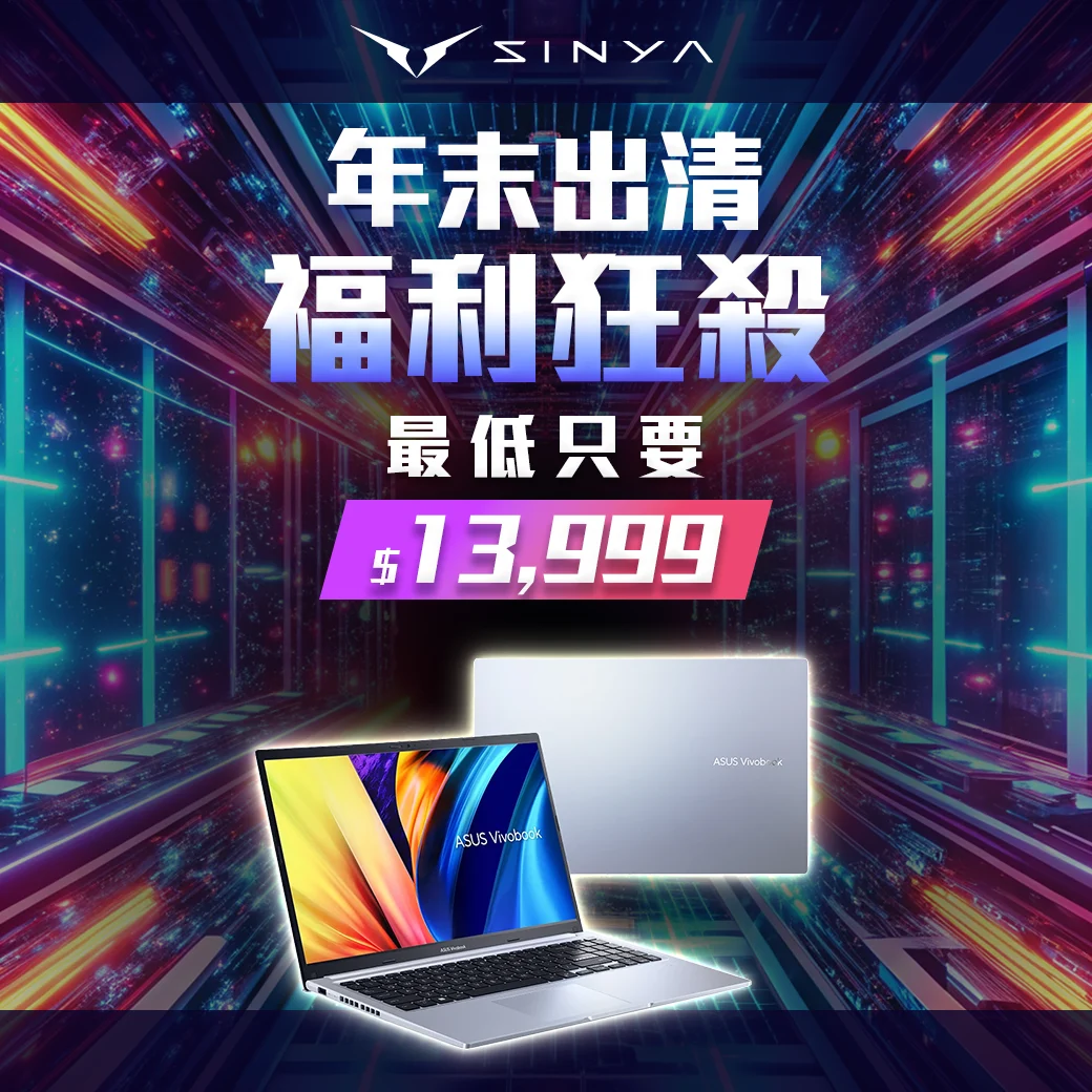 年末出清福利狂殺現省萬元最低13999 1040 0