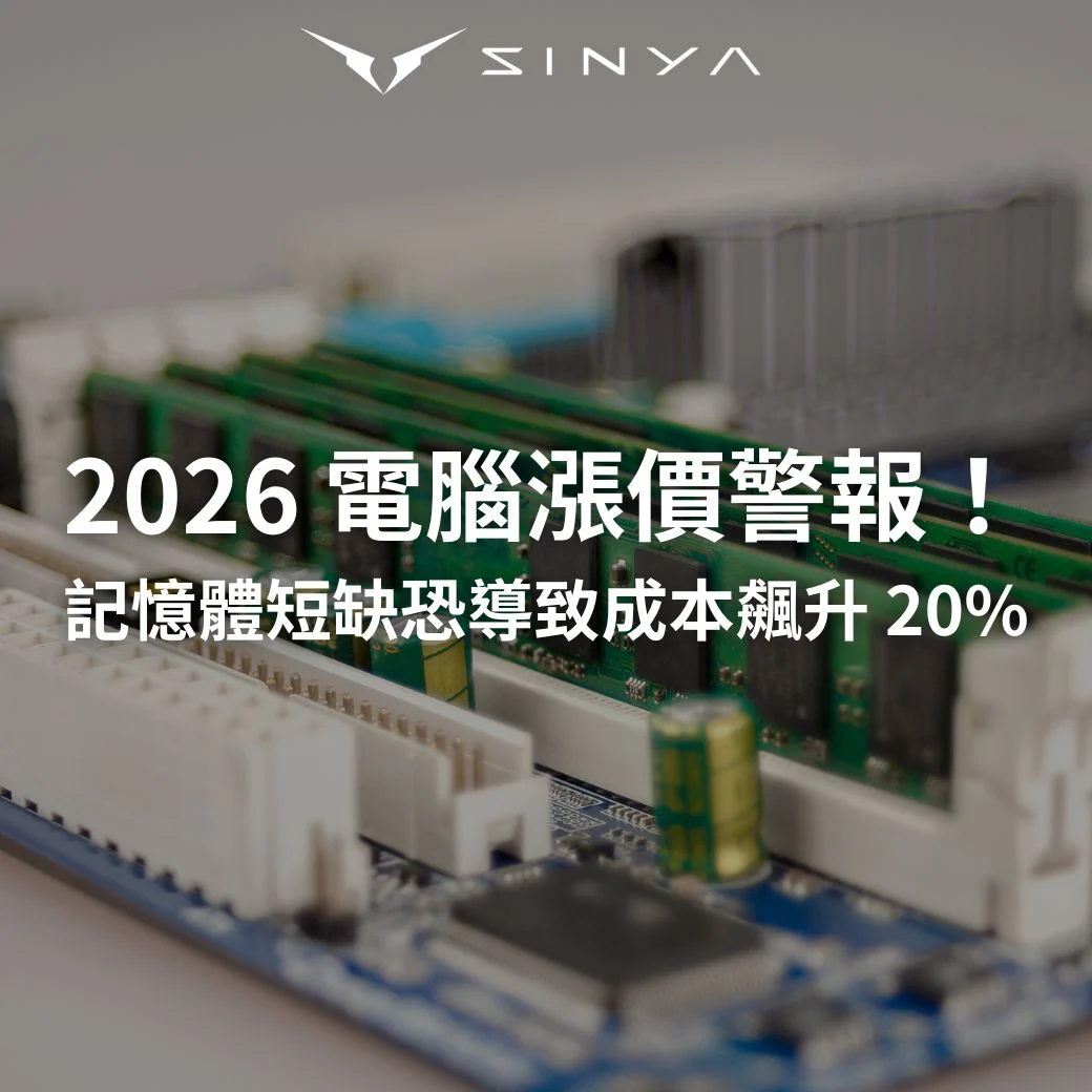 2026電腦漲價警報-記憶體短缺導致採購成本飆升20%