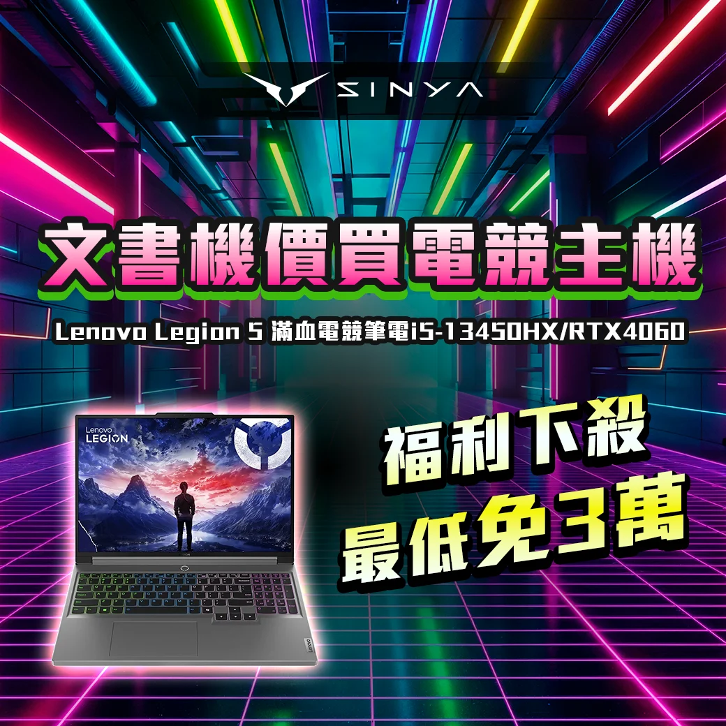 Lenovo Legion 5電競主機文書價 1040 0