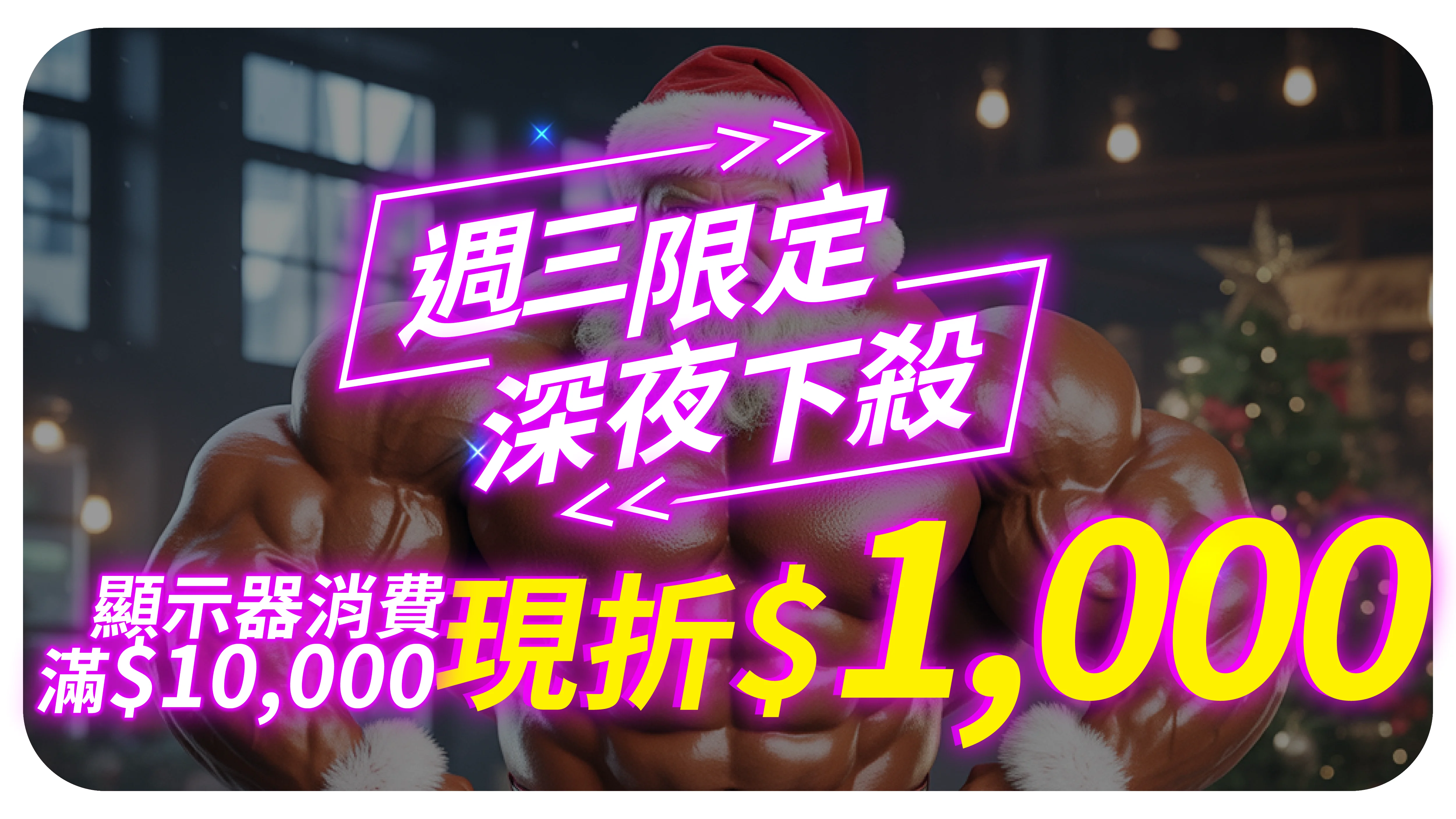 夜殺折價券1224 顯示器 0