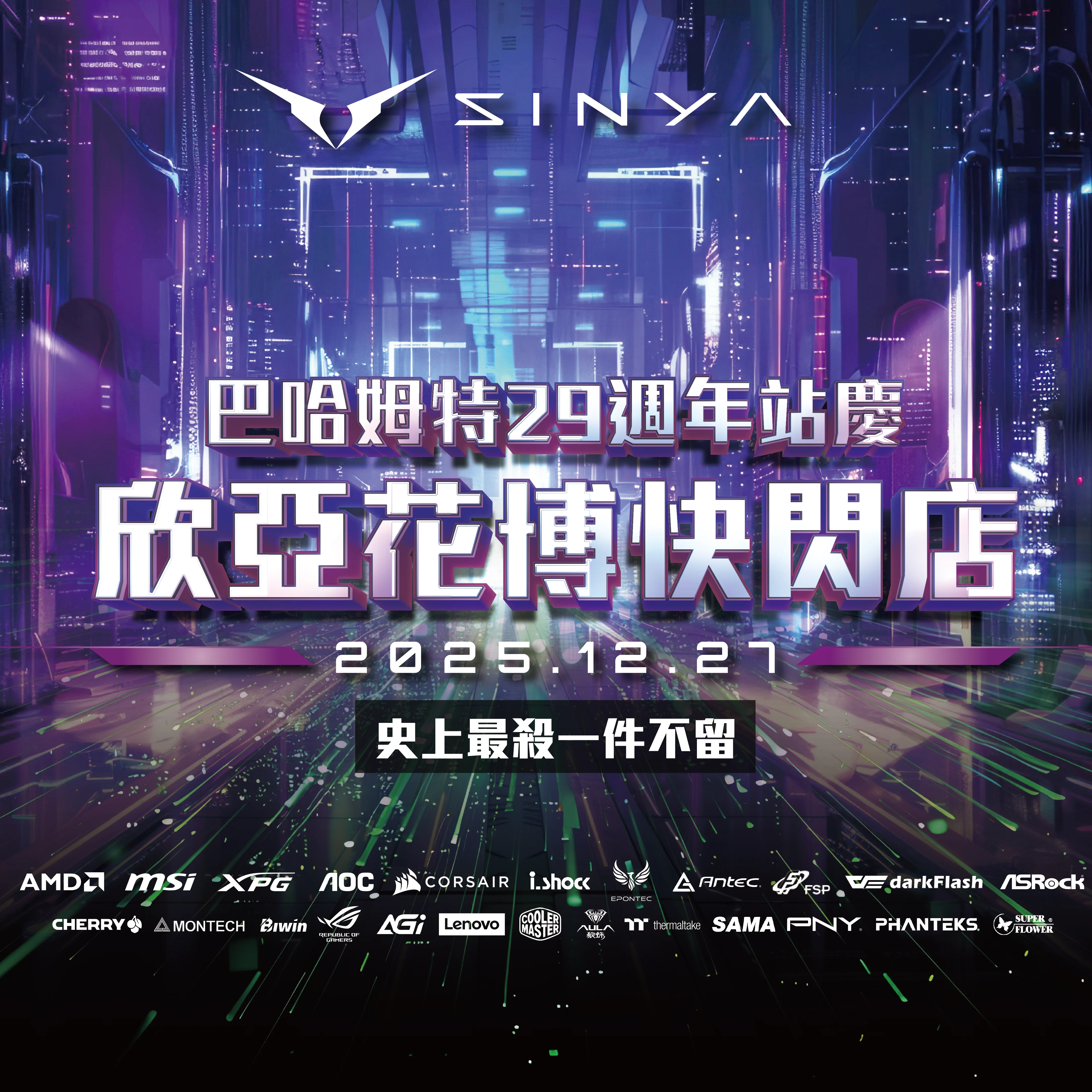 2025巴哈姆特站聚29週年 主視覺 轉曲