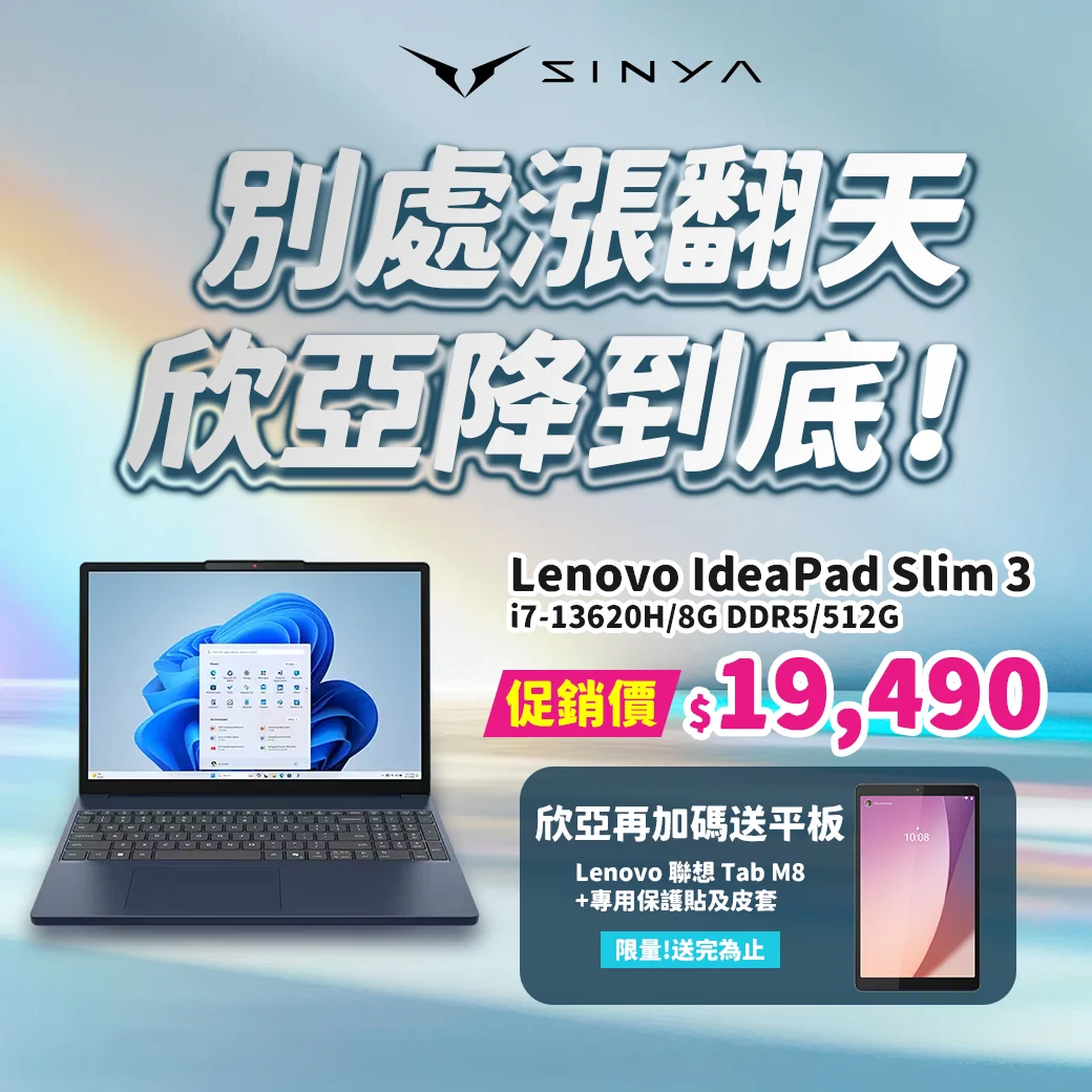 聯想不漲反降欣亞再加碼送平板 1040 1