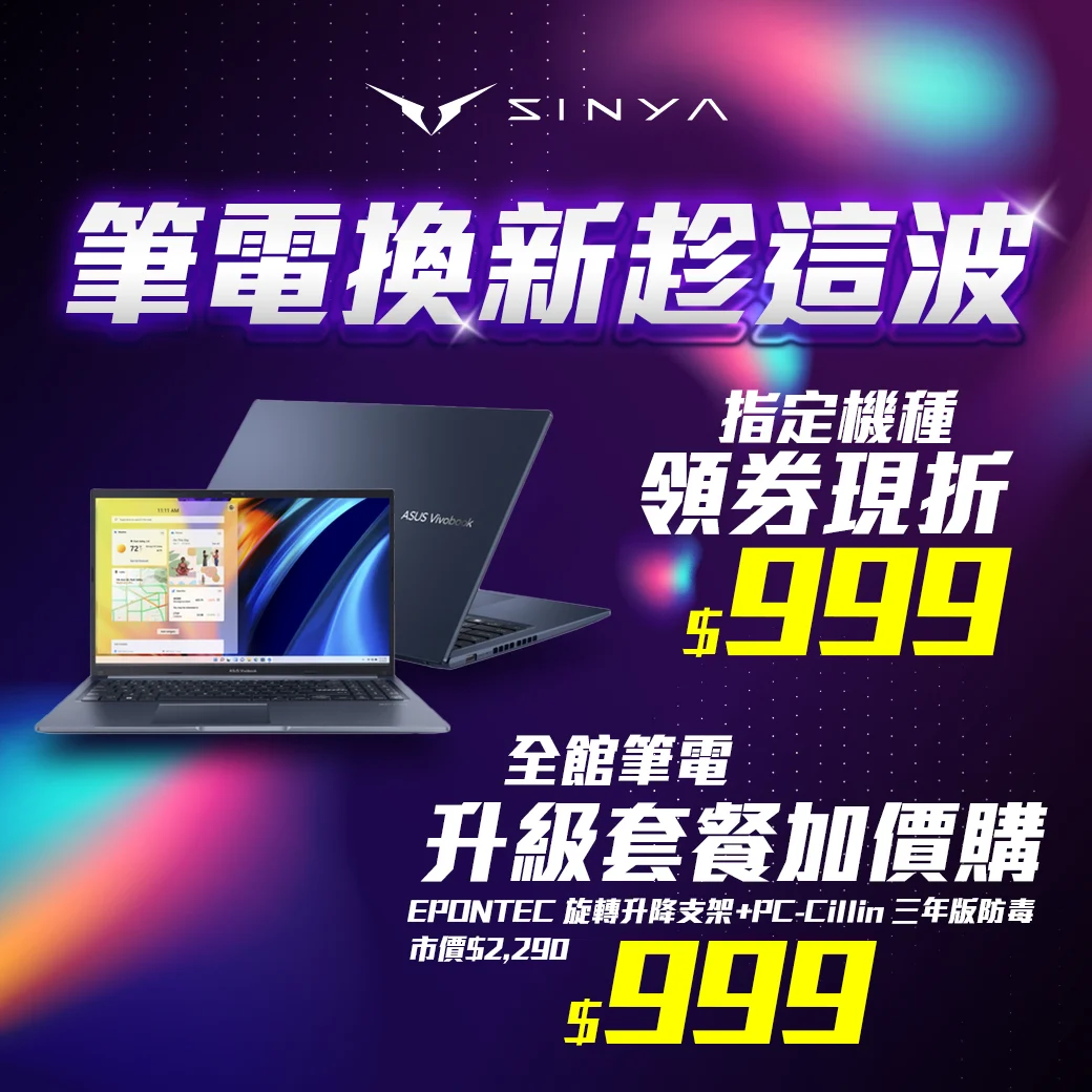 全館筆電升級套餐加價購 1040 0