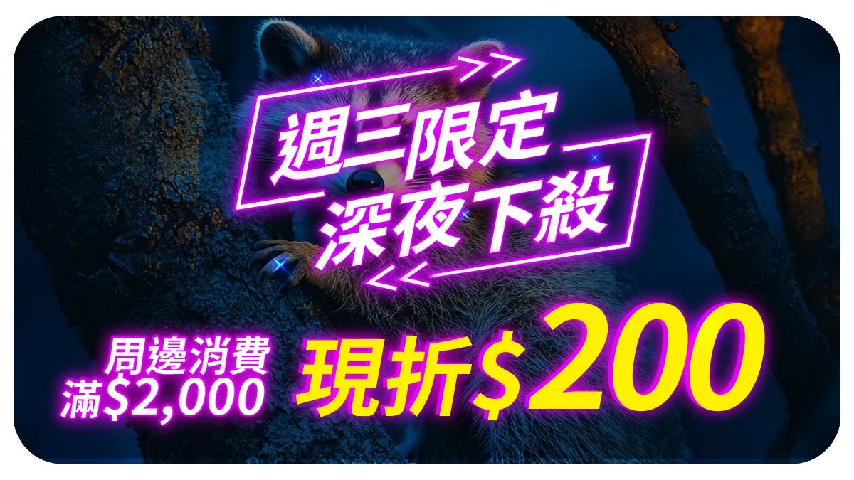 夜殺折價券 周邊 0