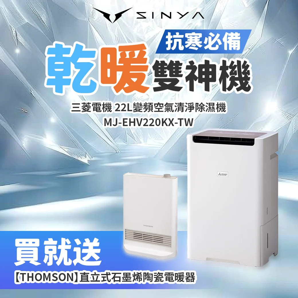 三菱電機空氣清淨除濕機送電暖器 1040 0