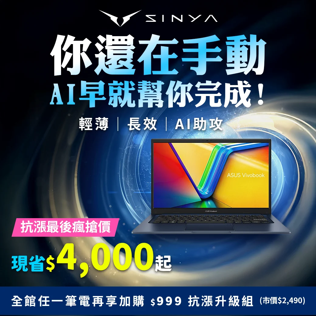 抗漲最前線：最後瘋搶價輕薄 1040 0