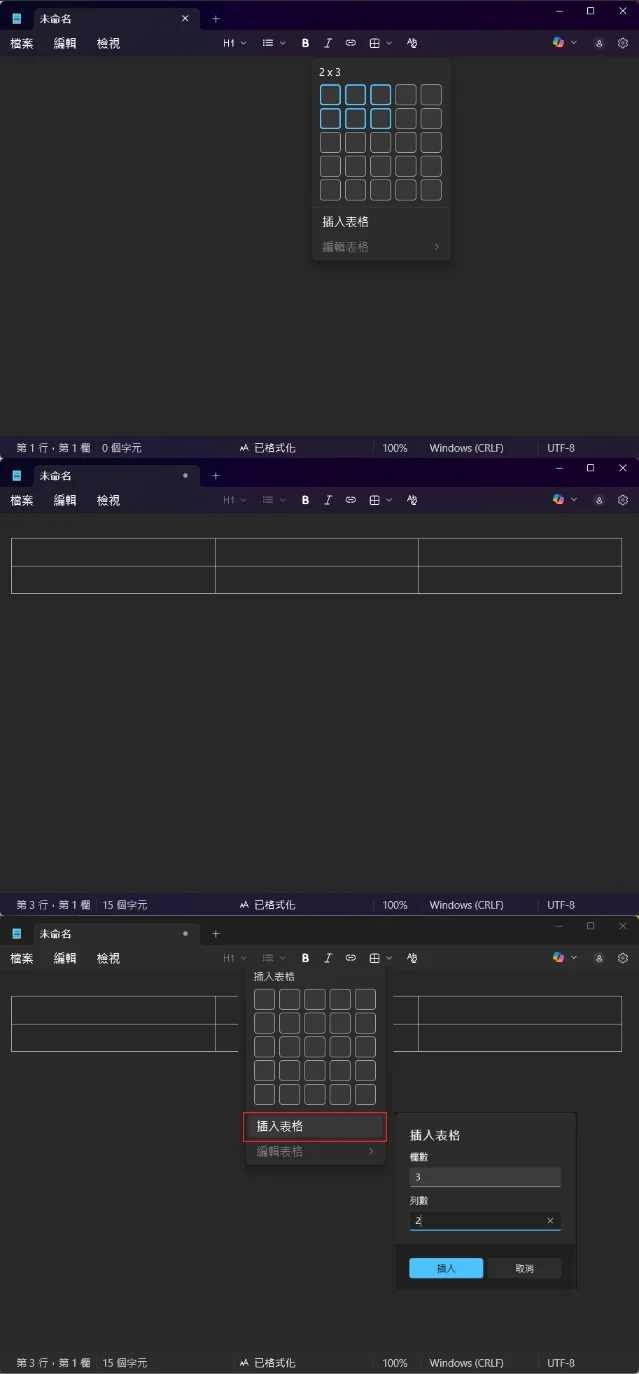 Windows 11 記事本表格功能介面