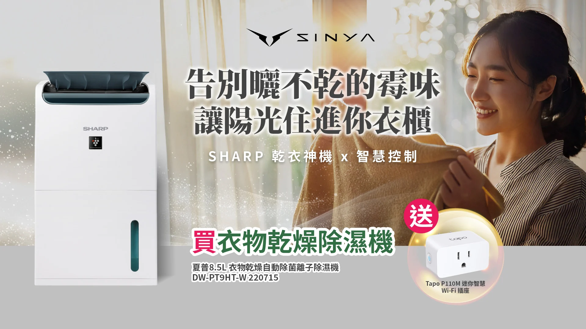 Sharp 夏普8.5l 衣物乾燥自動除菌離子除濕機斯送插座 1920 0