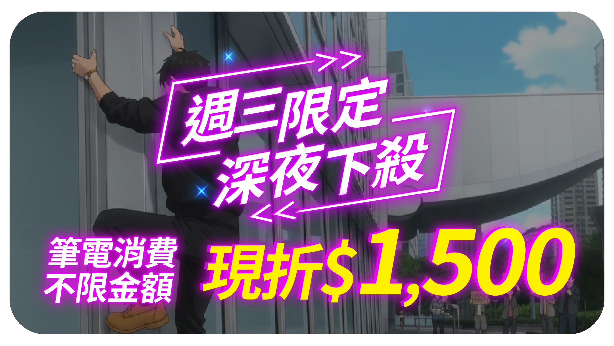 0128夜殺折價券 筆電 0