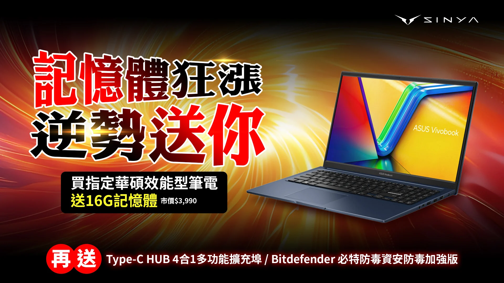 記憶體狂漲逆勢送你 0