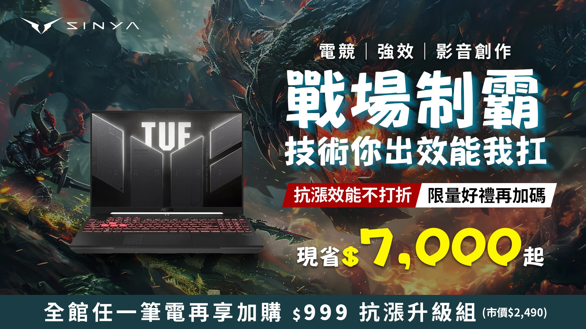 抗漲最前線：效能不打折電競｜強效｜影音創作 1920 0