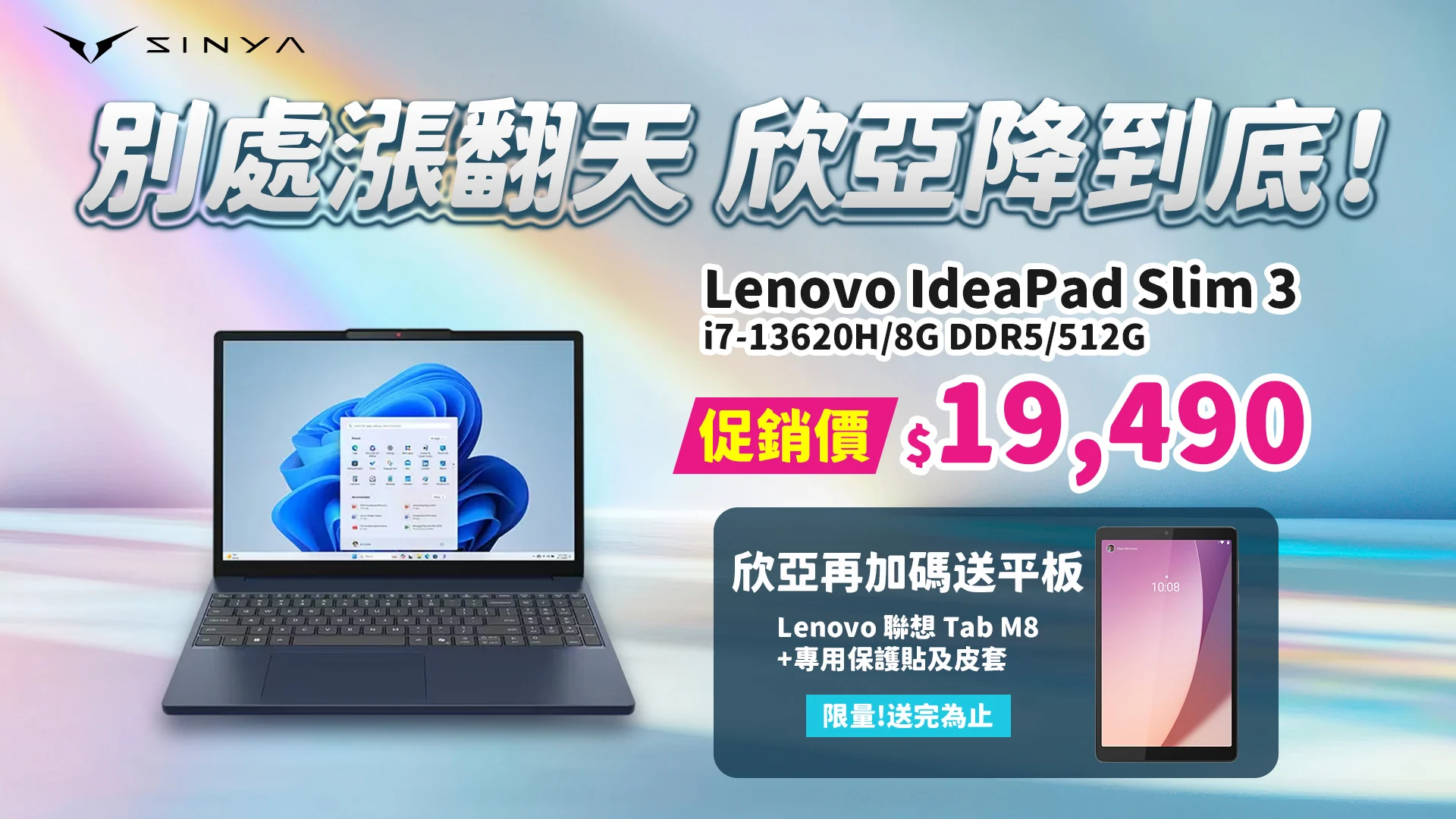 聯想不漲反降欣亞再加碼送平板 0