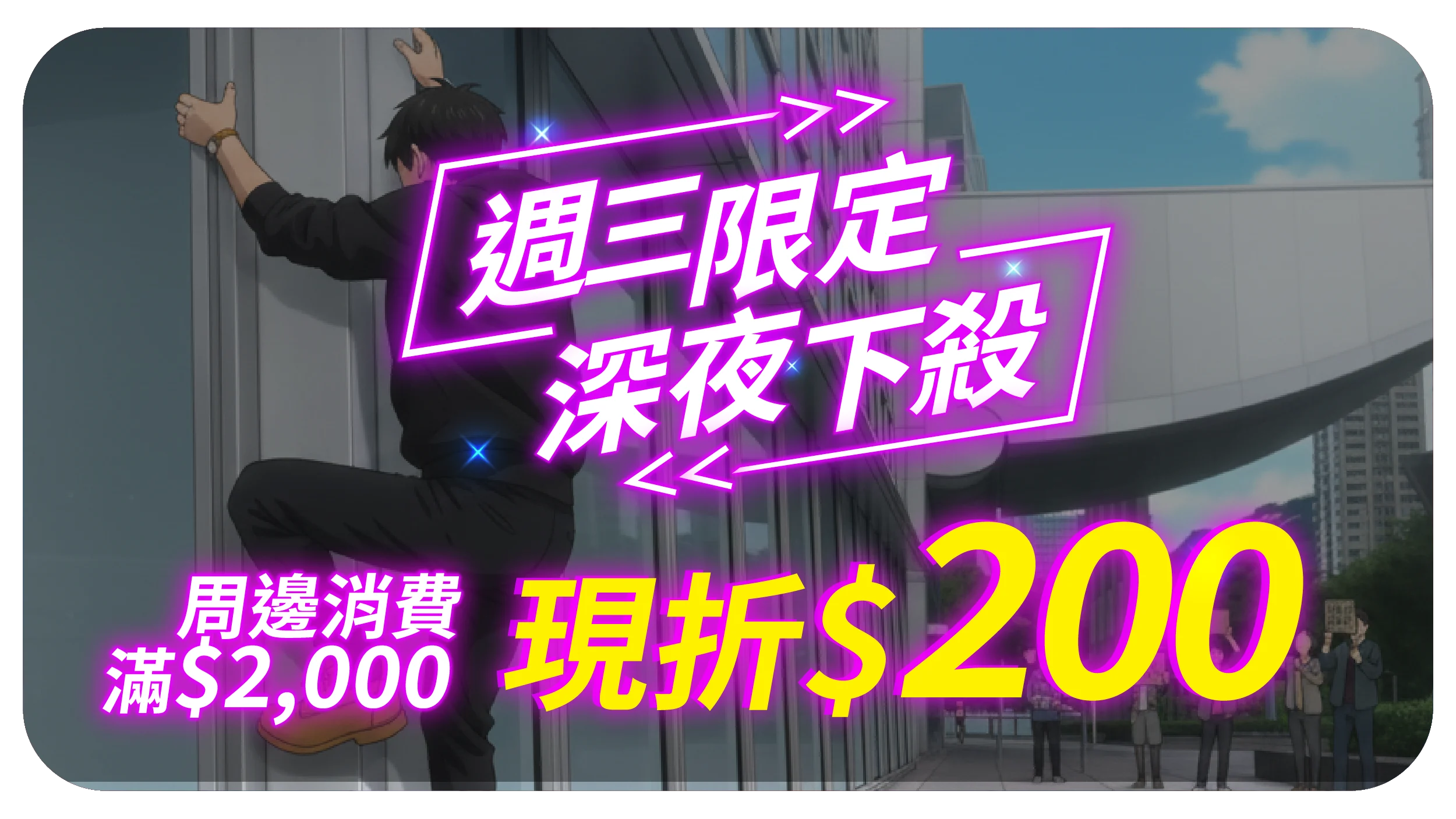 0128夜殺折價券 周邊 0