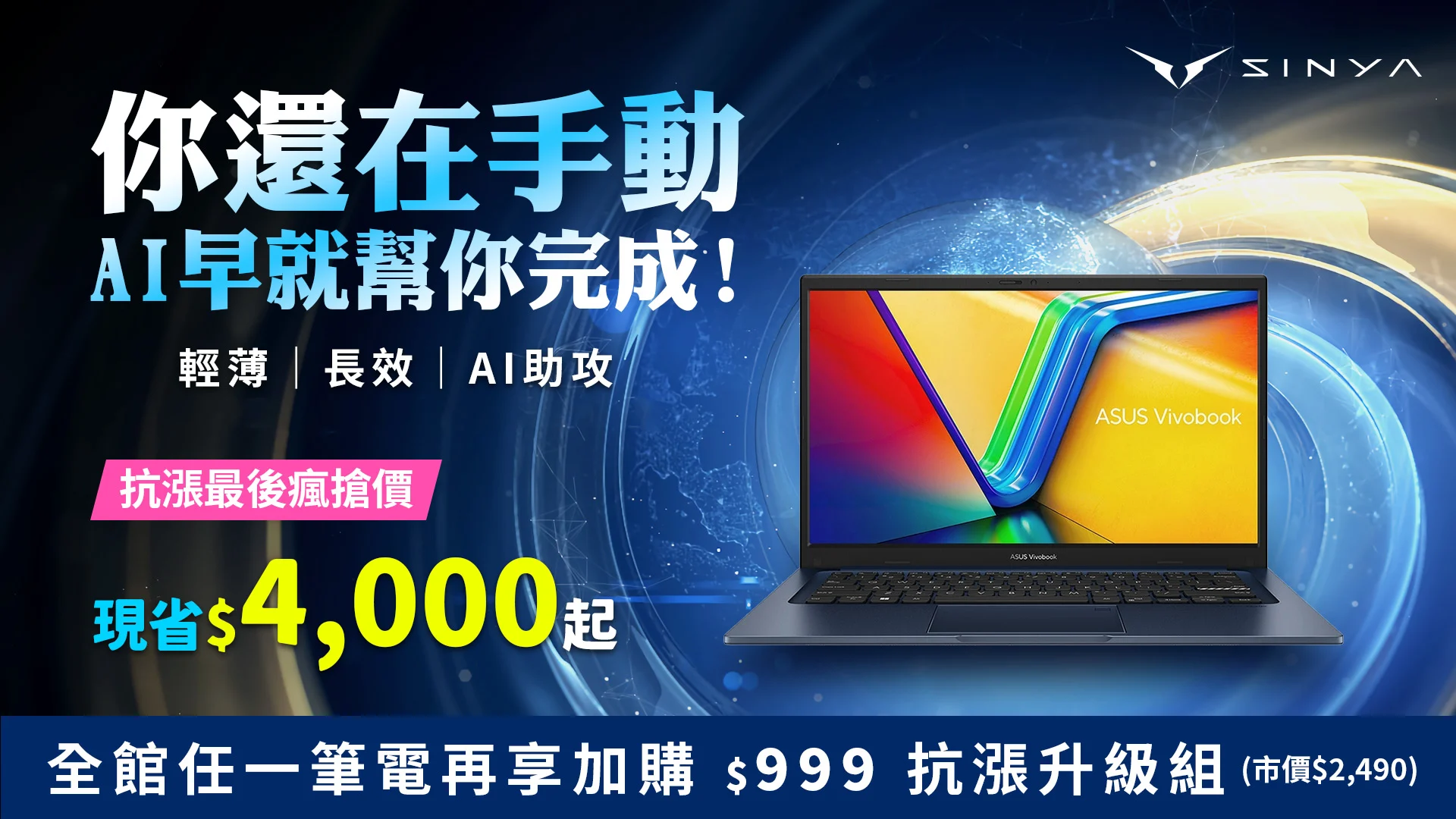 抗漲最前線：最後瘋搶價輕薄 1920 0