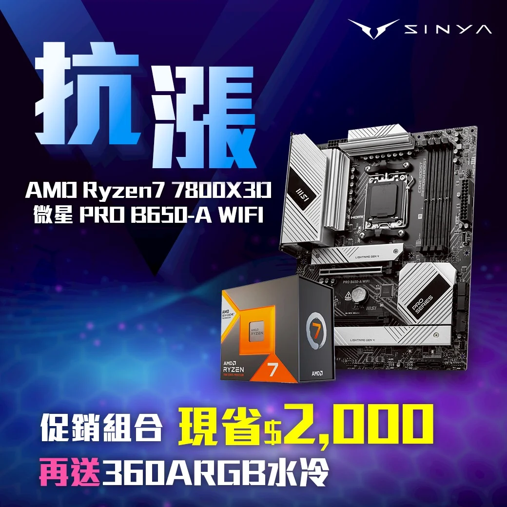 【抗漲專案】amd【8核】ryzen7 7800x3d微星 Pro B650 A Wifi 1040