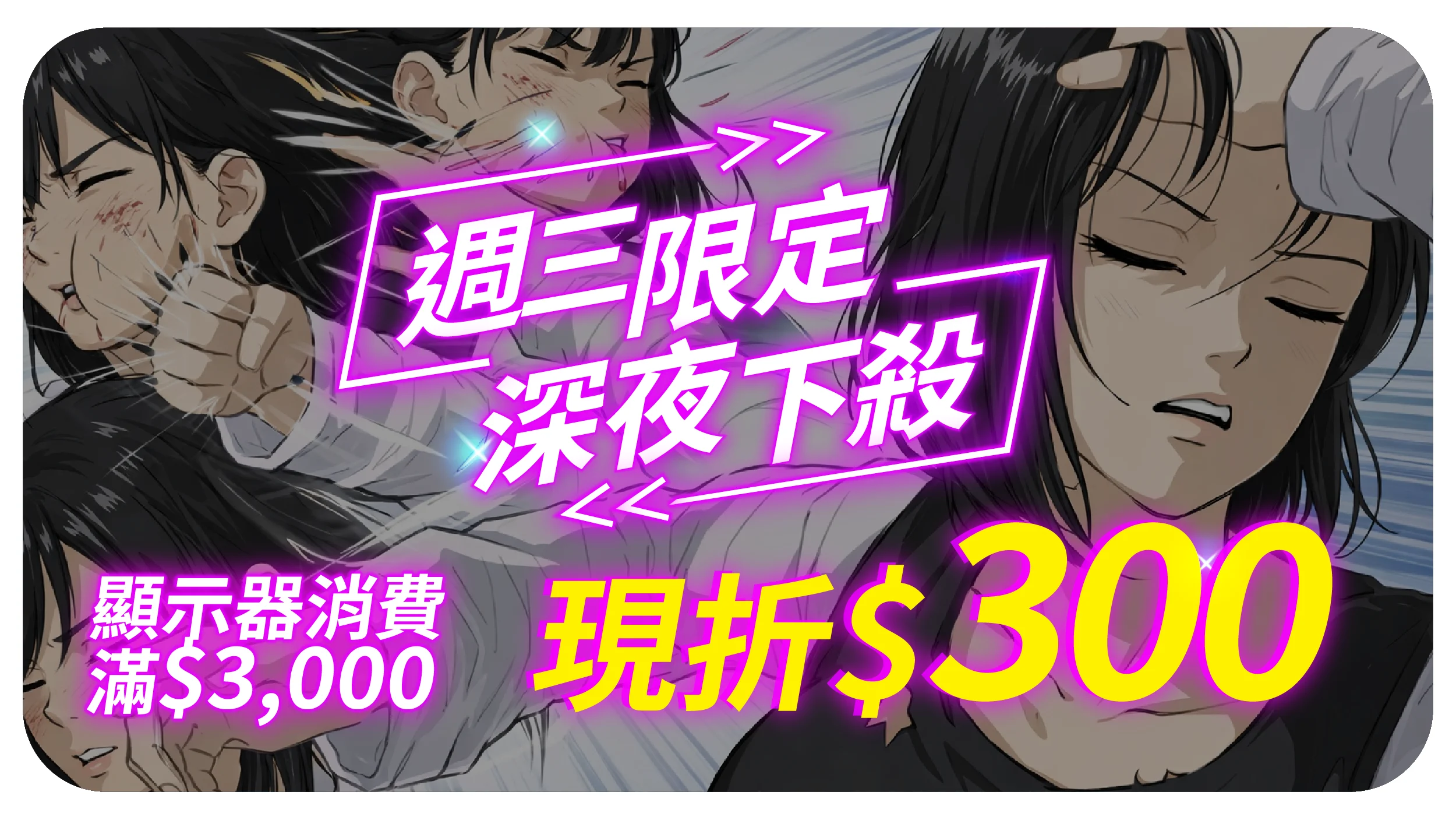 夜殺折價券0119 顯示器 0