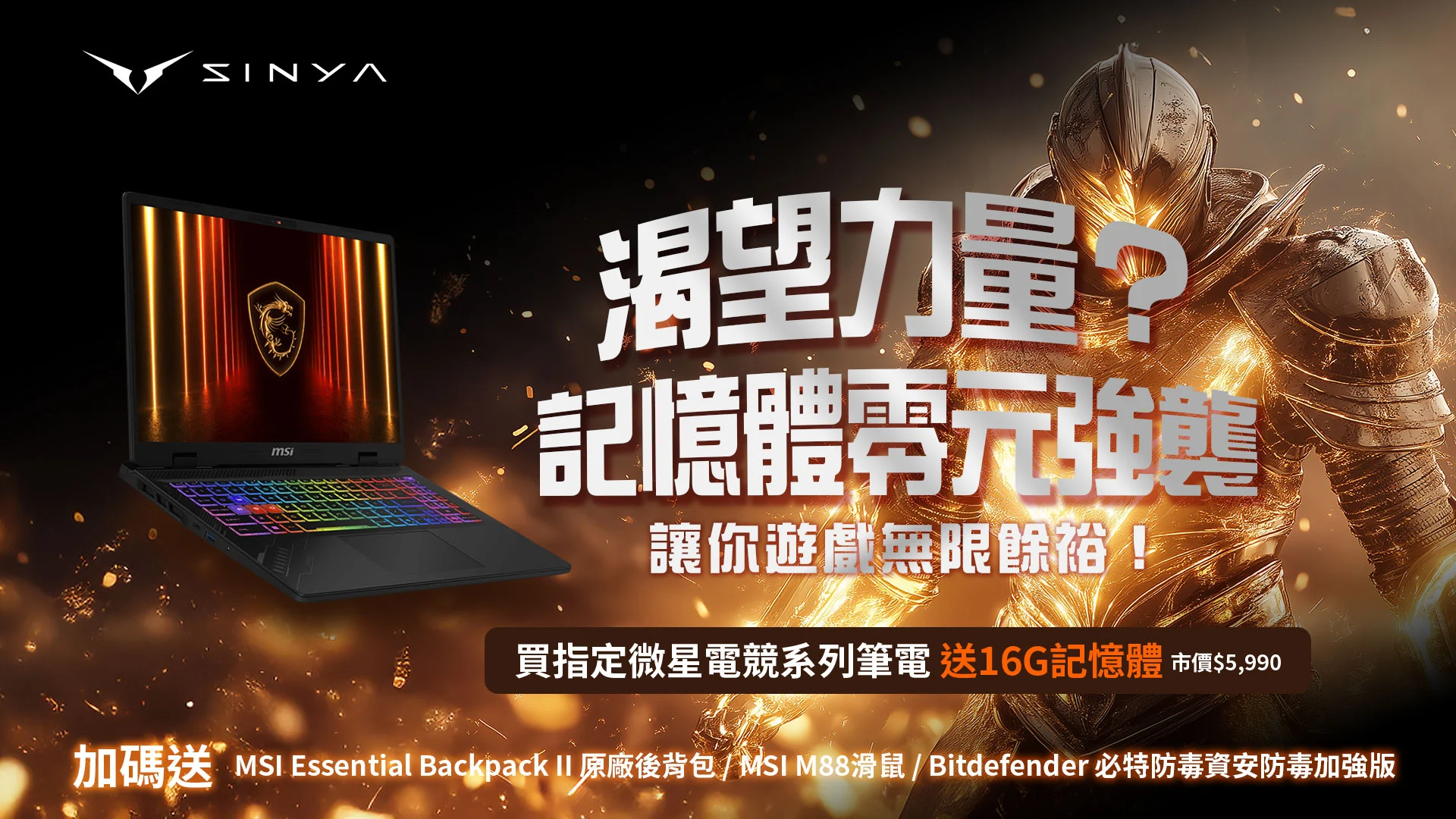 微星筆電送記憶體 0 0