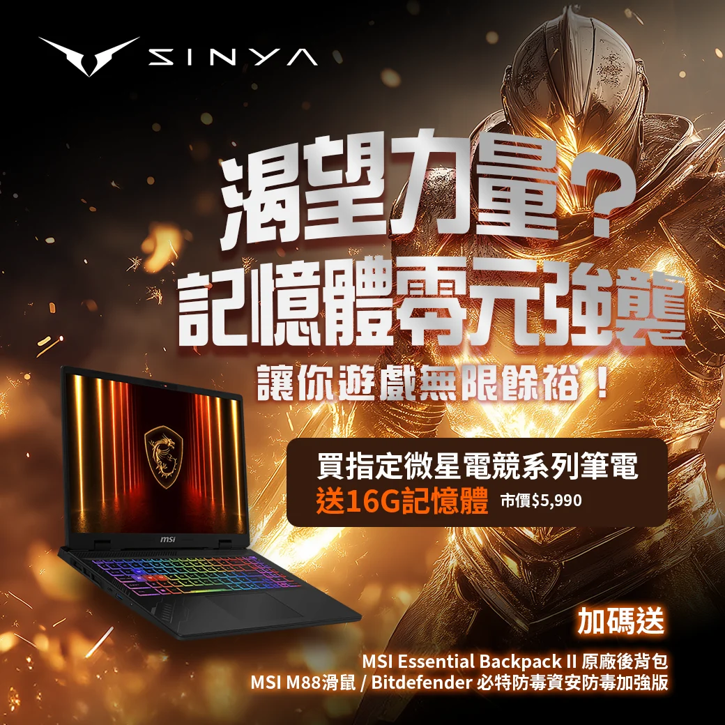 微星筆電送記憶體 1040 0 0