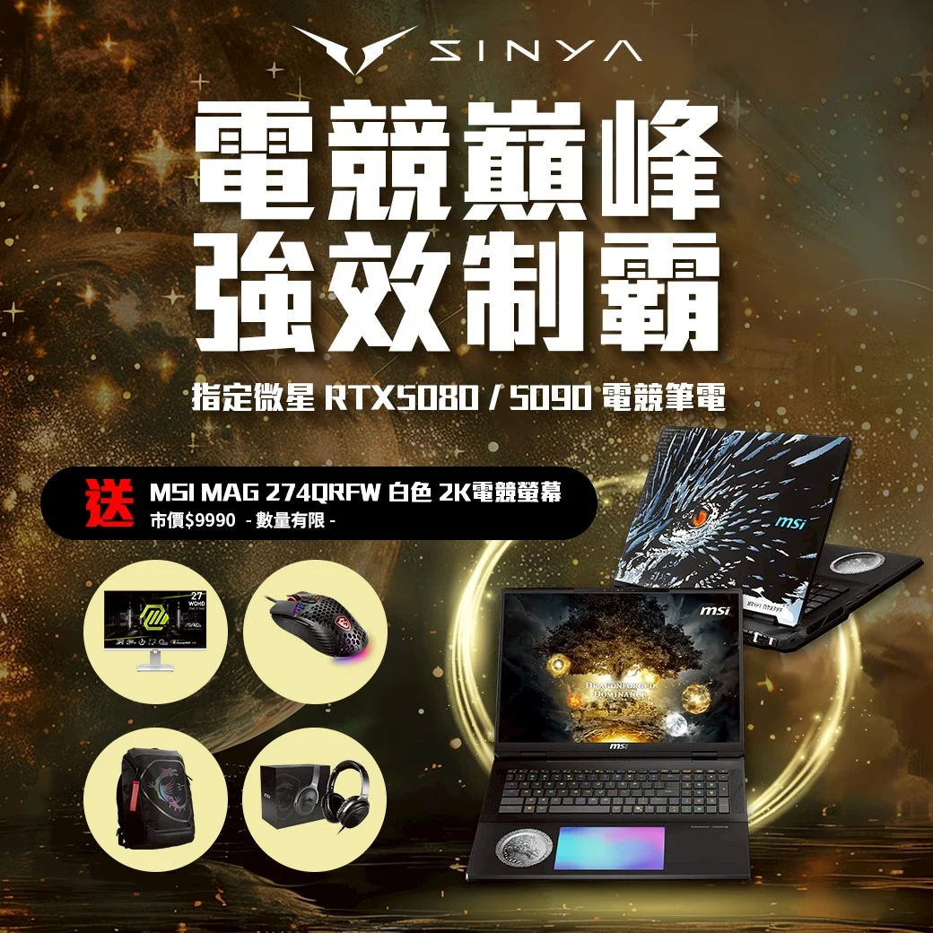 指定 微星 Rtx5080 5090電競筆電 1040