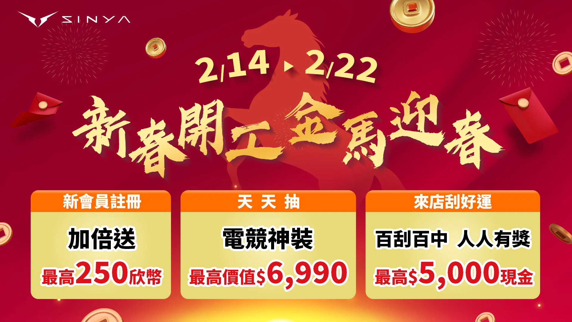 馬力全開 Vip新年活動 主視覺2