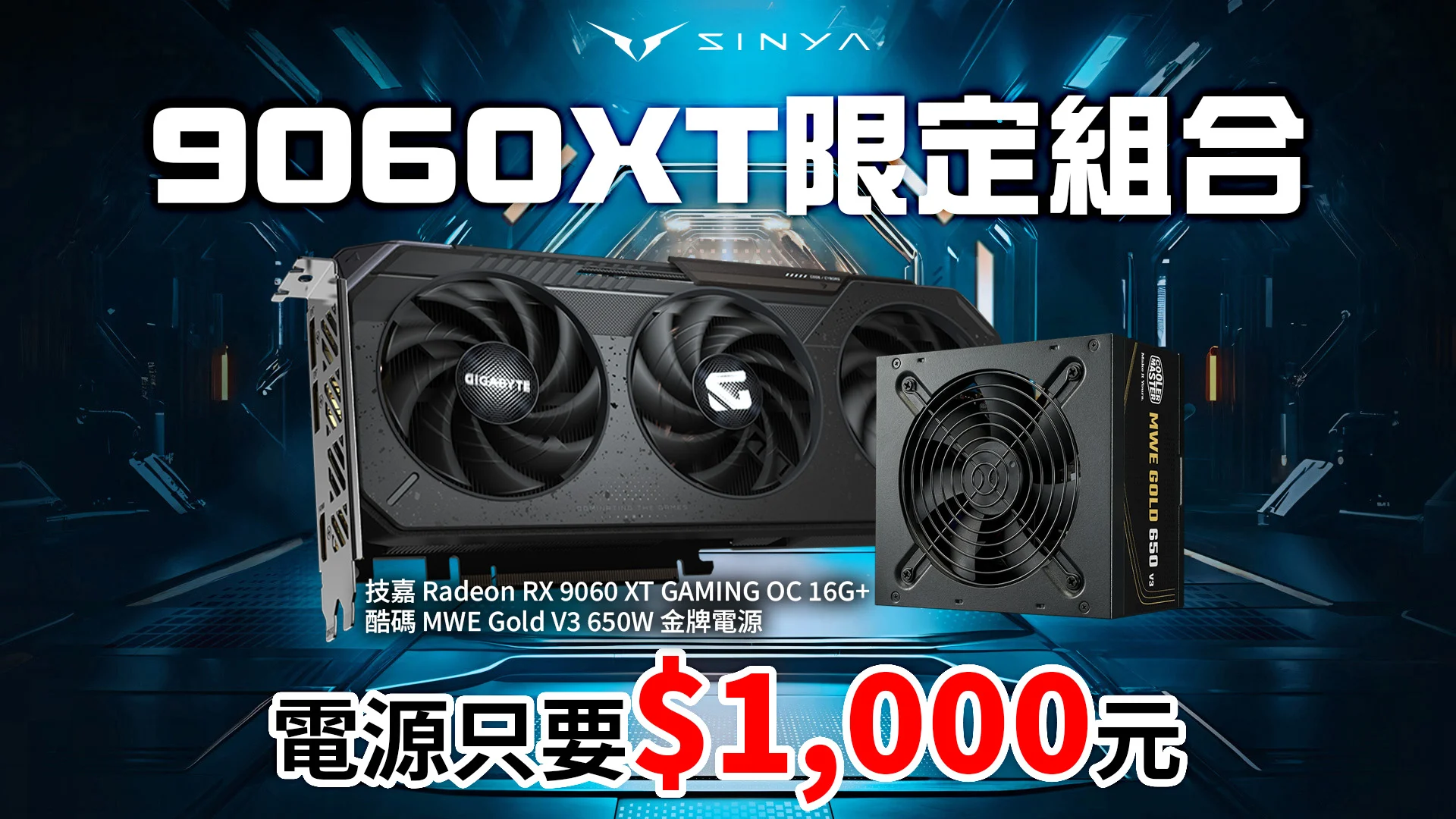 9060xt限定組合 0