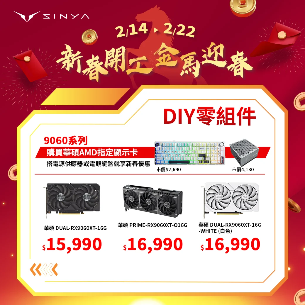 20260212 馬力全開 Vip新年活動 商品促銷16 1040