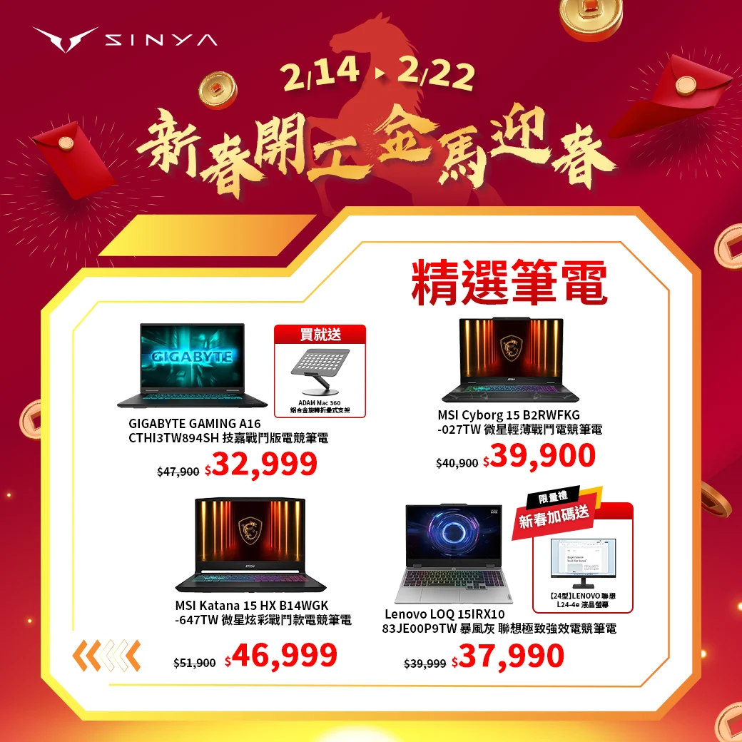 馬力全開 Vip新年活動 商品促銷14 1040