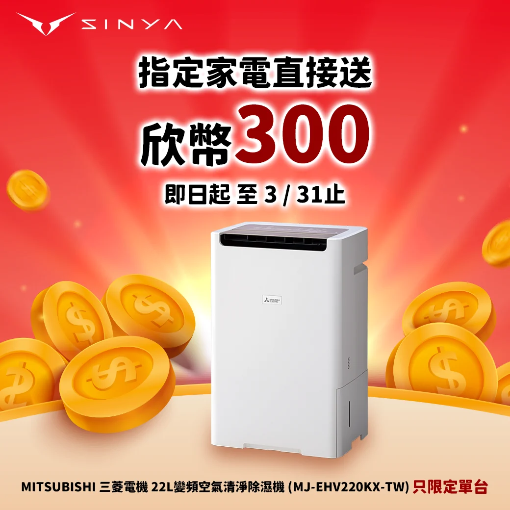 買家電送欣幣300 1040 0