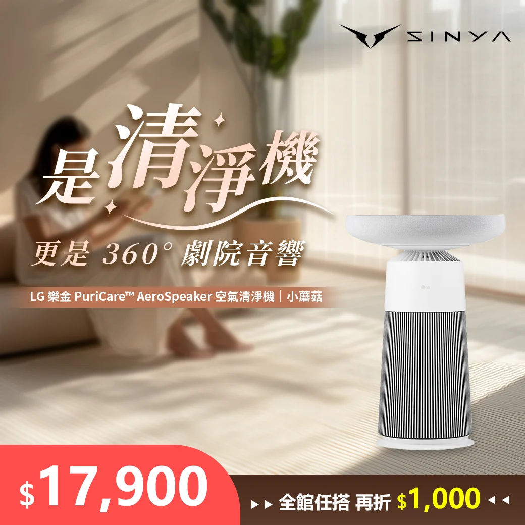 Puricare™ Aerospeaker 空氣清淨機｜小蘑菇 1040 0
