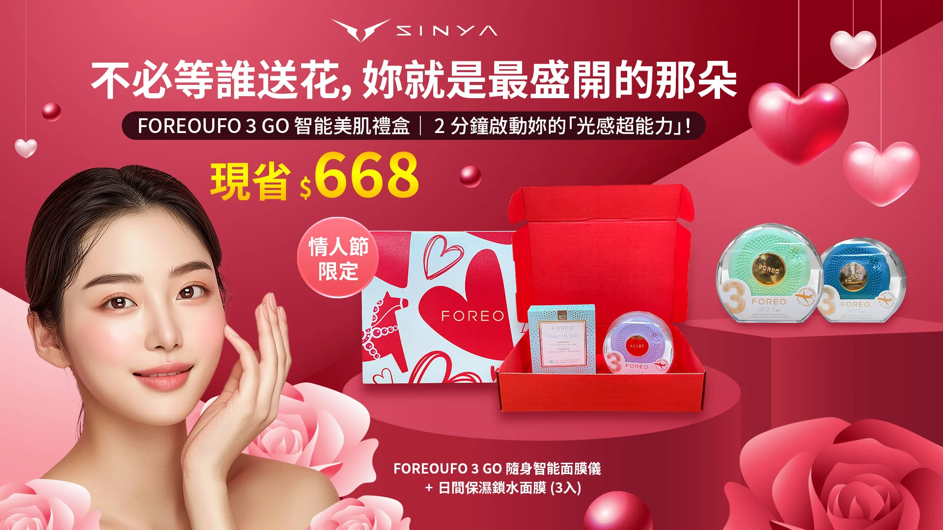 面膜儀情人節禮盒 0