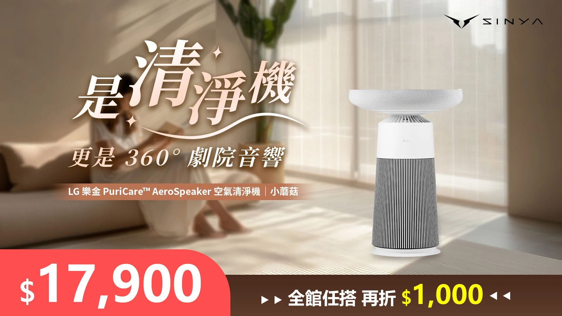 Puricare™ Aerospeaker 空氣清淨機｜小蘑菇 1920 0