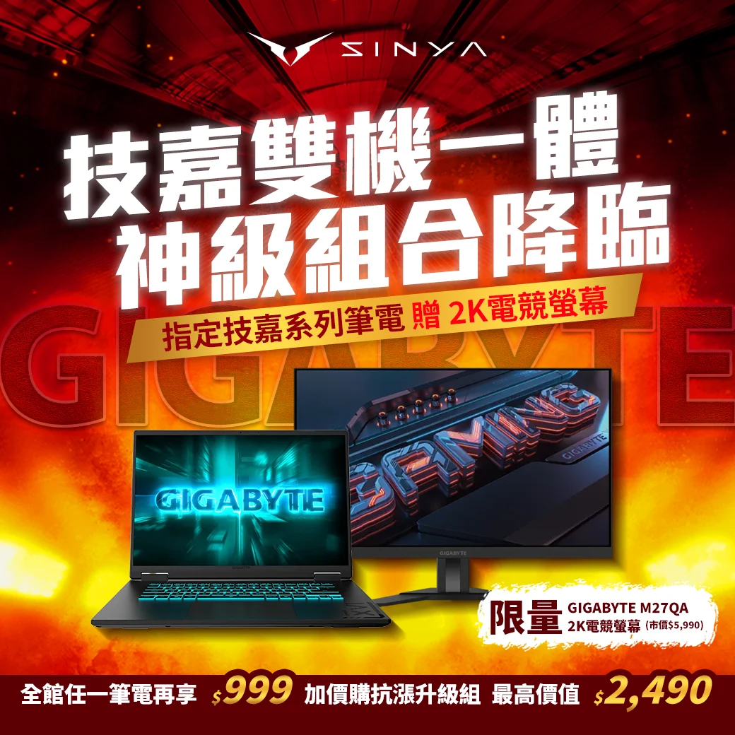 指定技嘉系列筆電送螢幕 1040 0