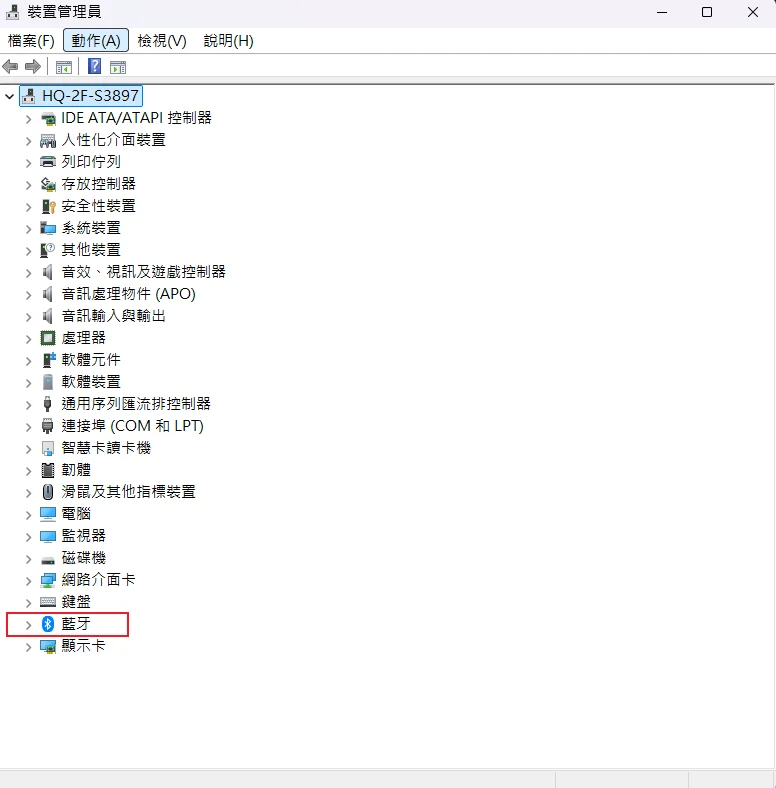 藍芽消失了怎麼辦？