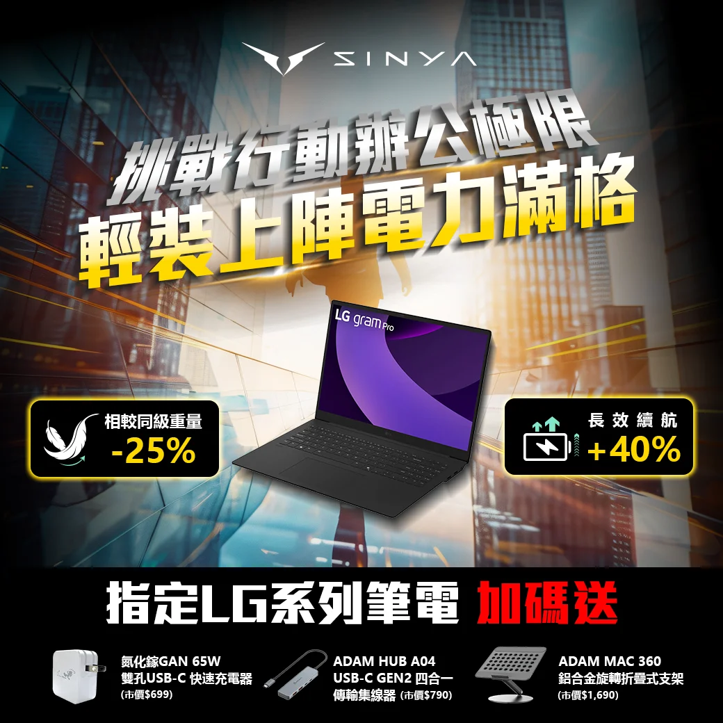 輕裝上陣電力滿格 1040 0