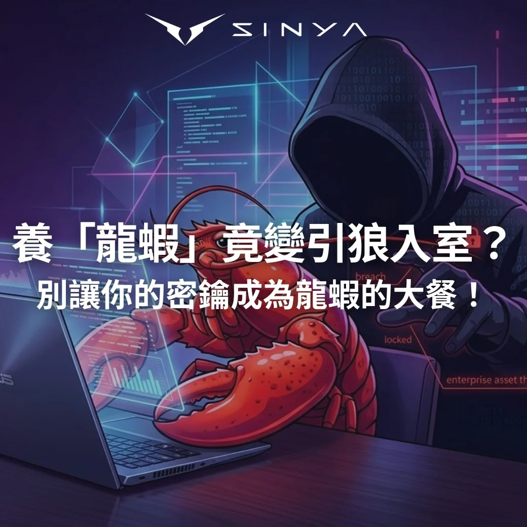 養龍蝦AI變引狼入室-OpenClaw資安漏洞預警-Bitdefender防護