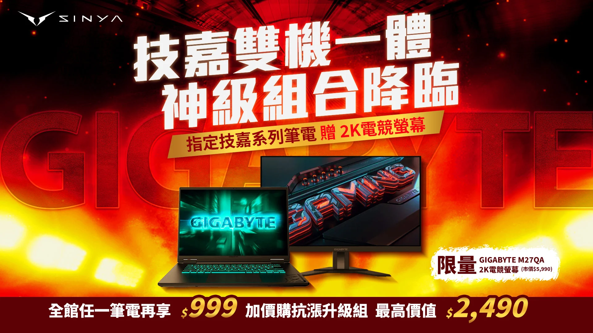 指定技嘉系列筆電送螢幕 0