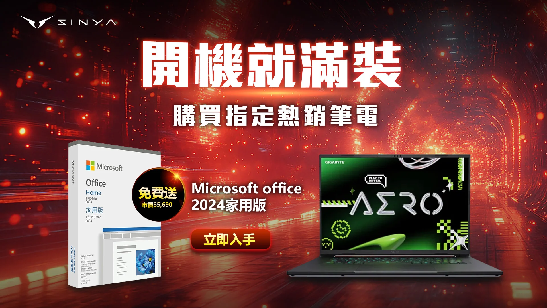 Office超值組 職人辦公組2 1920 0