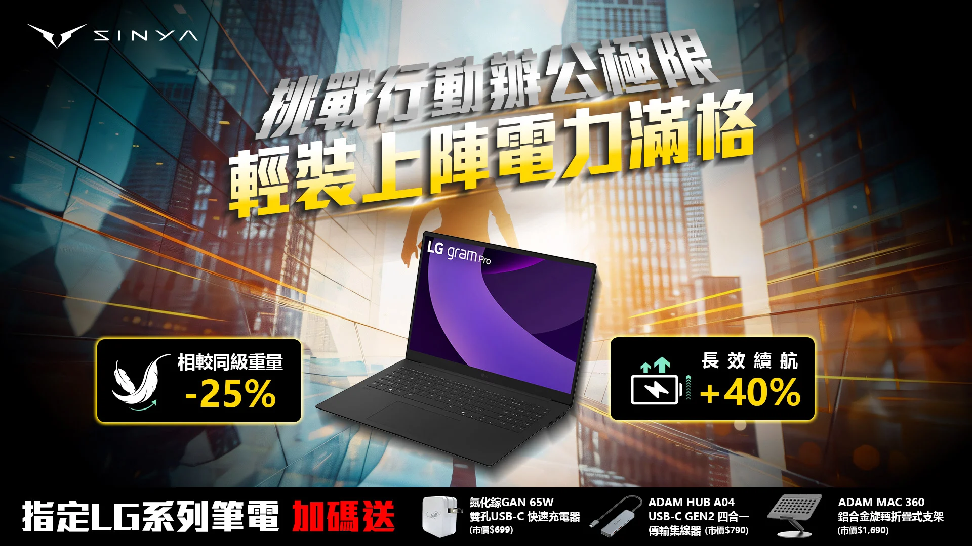 輕裝上陣電力滿格 0