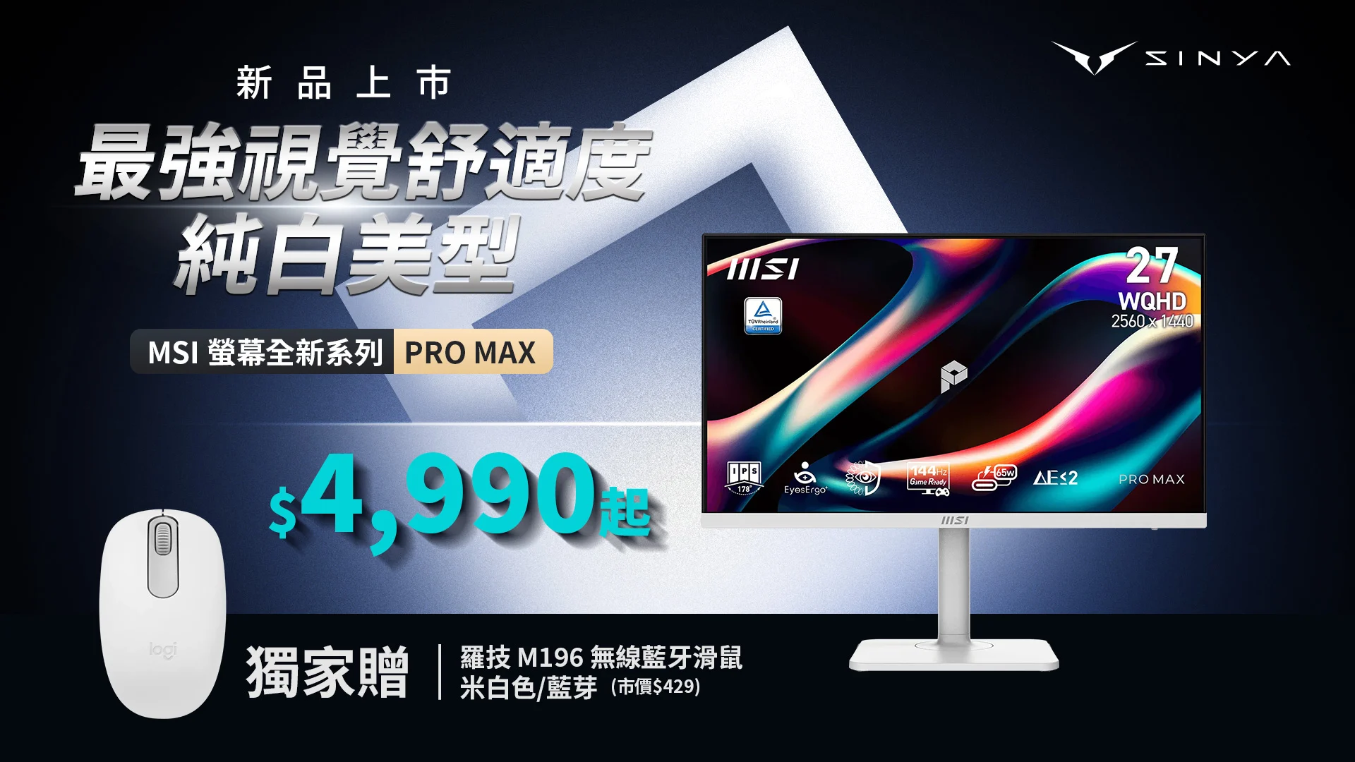 Msi 螢幕全新系列pro Max送滑鼠 0