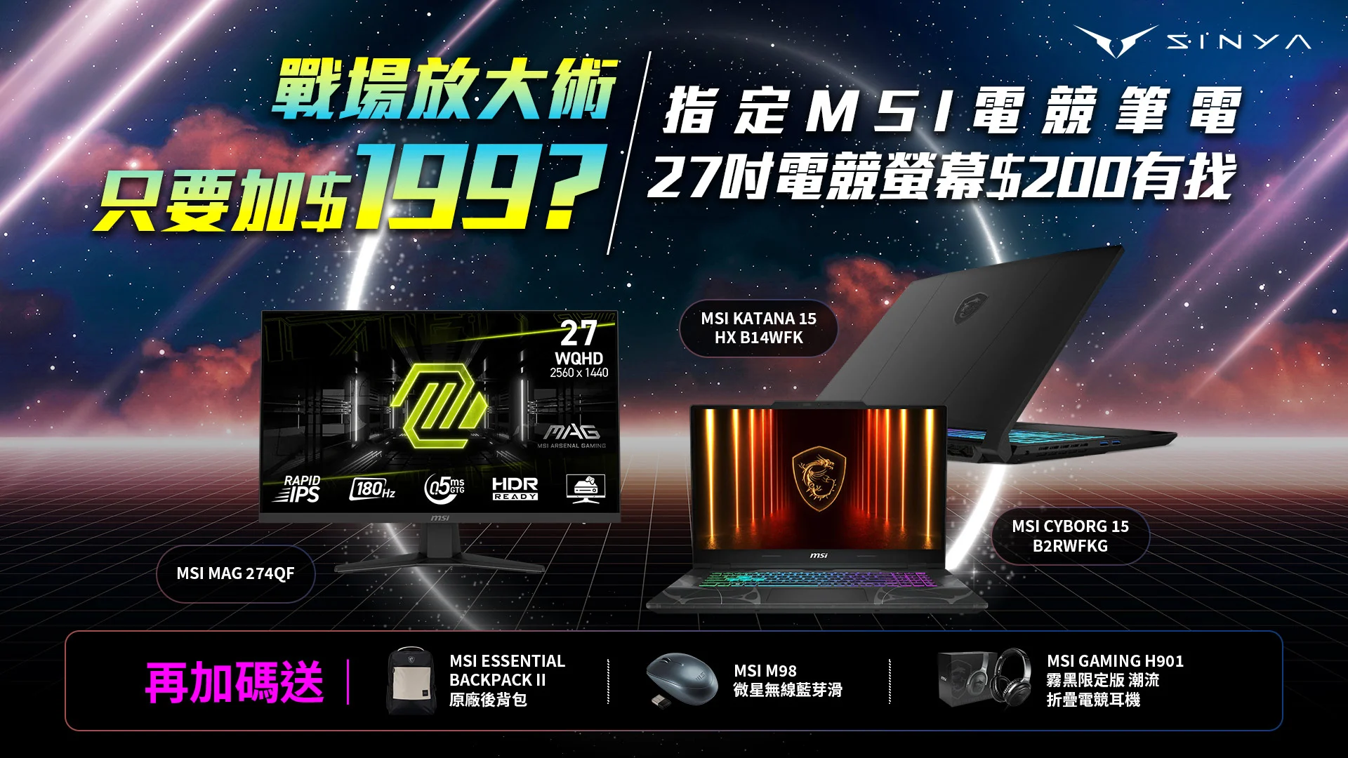指定msi電競系列電競筆電加199 27電競螢幕 2