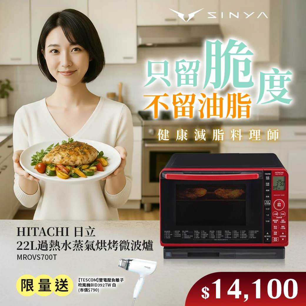 Hitachi 日立 22l過熱水蒸氣烘烤微波爐 晶鑽紅送吹風機 1040 0