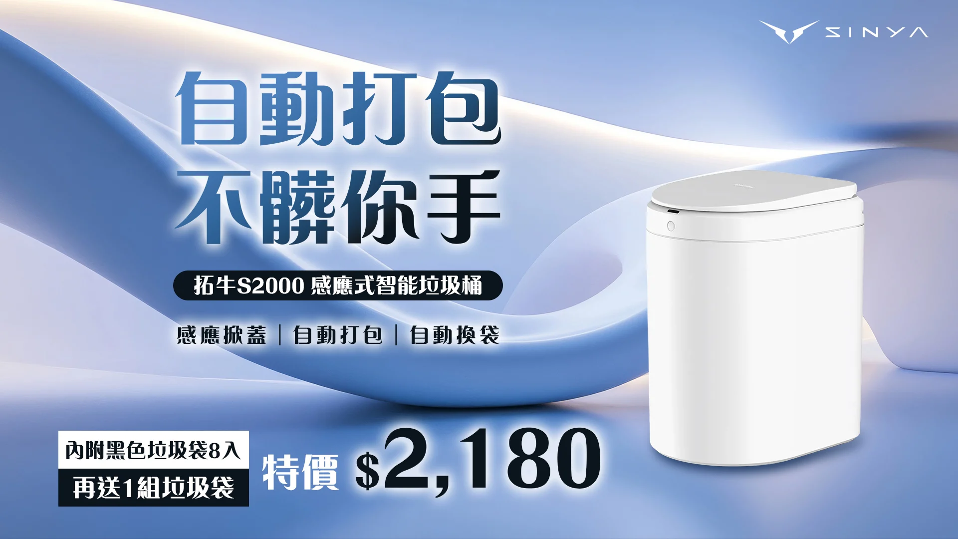 拓牛s2000 感應式智能垃圾桶送垃圾袋 0