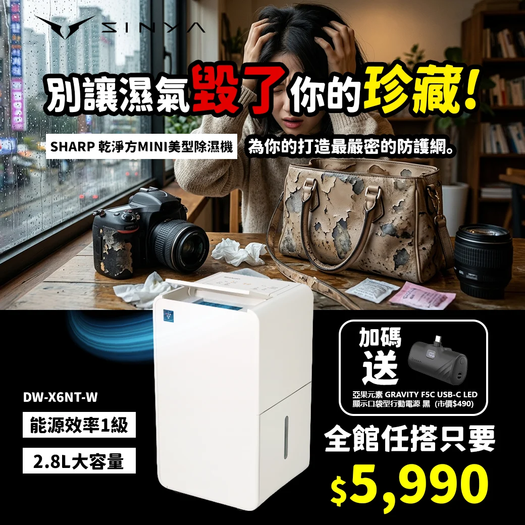 Sharp 夏普 6公升 乾淨方 Mini 美型 除濕機 1040 0