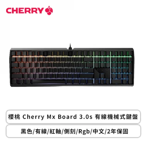 Cherry 機械鍵盤 Mx Board 3.0s Rgb 有線機械式鍵盤（黑色／有線／紅軸／側刻／Rgb／中文／2年保固）